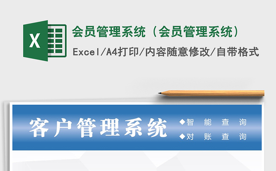 2022年会员管理系统（会员管理系统）免费下载