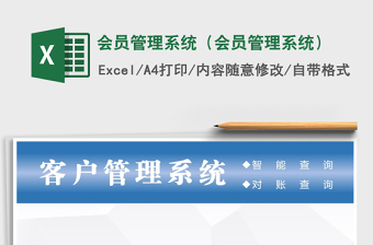 2022年会员管理系统（会员管理系统）免费下载