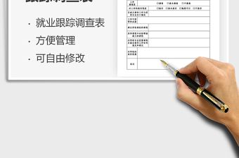 2021年毕业生就业跟踪调查表