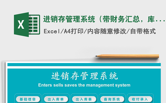 2022年进销存管理系统（带财务汇总，库存自动更新）免费下载