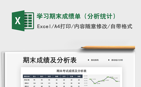 2021年学习期末成绩单（分析统计）