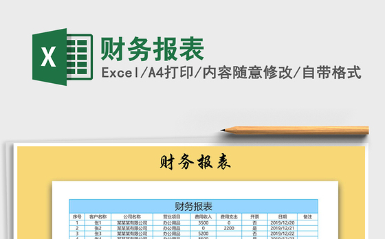2021年财务报表