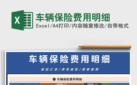 2021年车辆保险费用明细