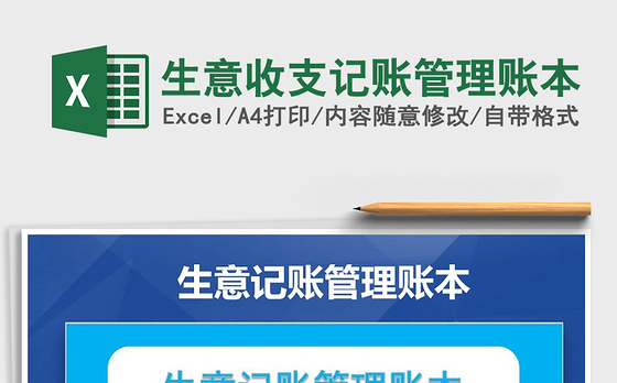 2022年生意收支记账管理账本免费下载