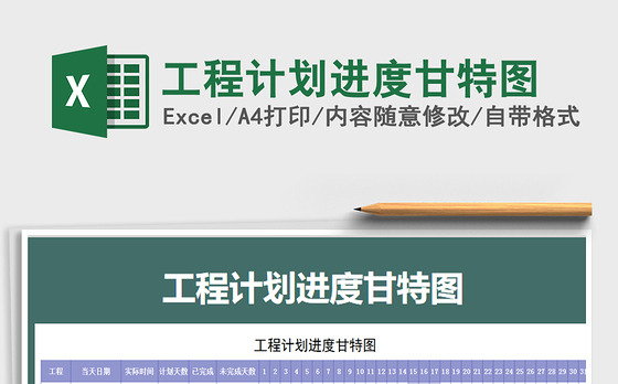 2021年工程计划进度甘特图