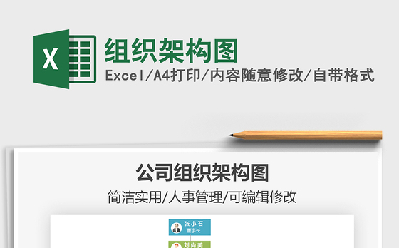 2021年组织架构图