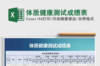 2021年体质健康测试成绩表