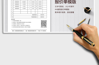 2021年产品报价单表格通用报价单模版