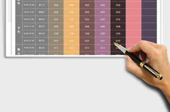 2021年多彩课程表