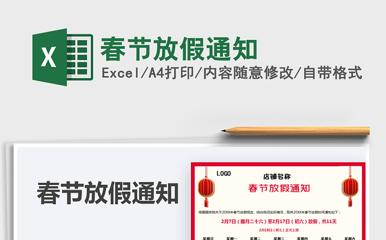 2021年春节放假通知