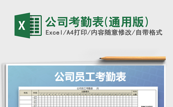 2022年公司考勤表(通用版)免费下载