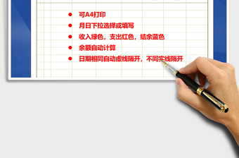 2021年现金日记账（可打印，自动）免费下载