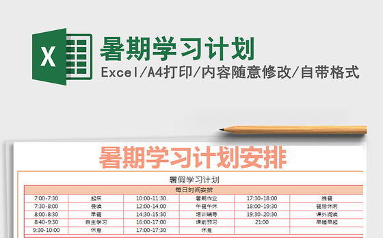 2021年暑期学习计划