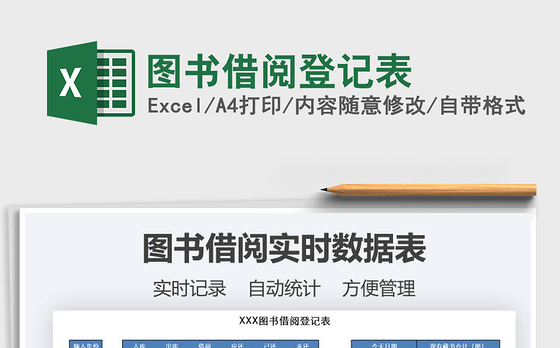 2021年图书借阅登记表