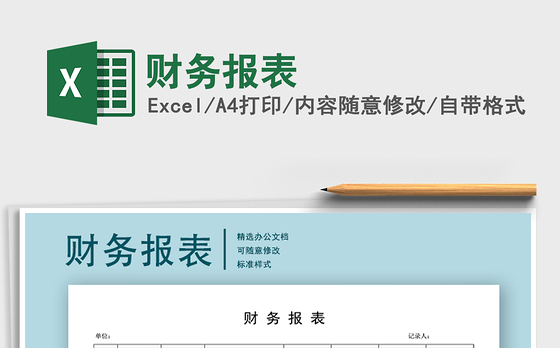 2021年财务报表