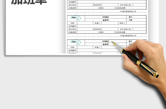 2021年加班单免费下载