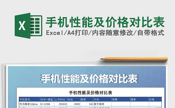 2021年手机性能及价格对比表