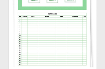 2021年单位车辆管理系统