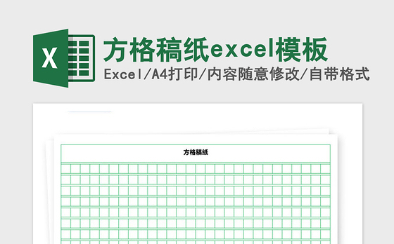 方格稿纸