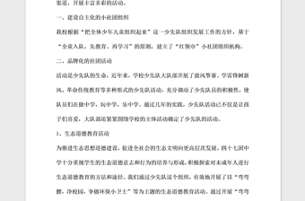 2021年少先队红领巾小社团申报材料
