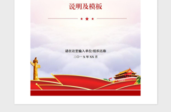 2021年入党积极分子考察表填写说明模板