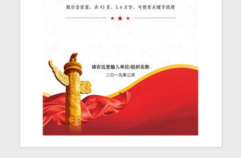 2021年学习强国挑战答题党建知识测试题库