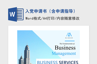 2021年入党申请书（含申请指导）