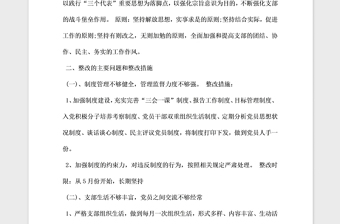 2021年机关党支部先进性教育整改方案整改措施