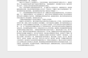 2016年入党自传范文