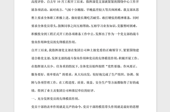 2021年五好党支部申报材料