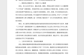 2021年入党积极份子思想汇报（财务岗位）