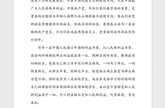 2021年入党申请书