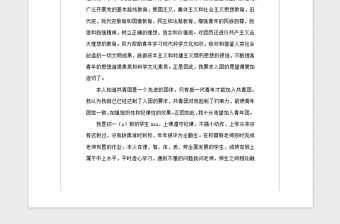 2021年初中入团申请书