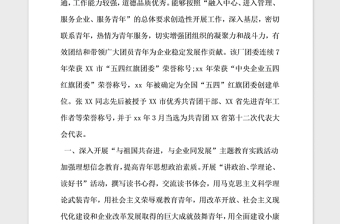 2021年机关优秀团干部申报事迹材料团委书记