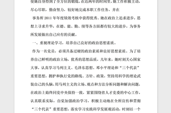 2021年会计师优秀党员先进事迹