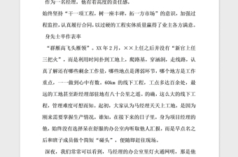 2021年公司优秀党员标兵先进事迹材料