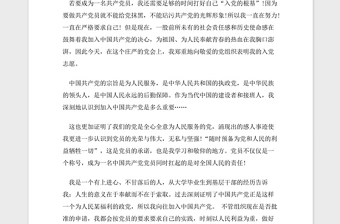 2021年基层干部入党志愿书