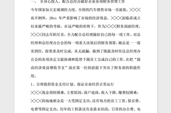 2021年集团先进个人 推荐材料财务工作