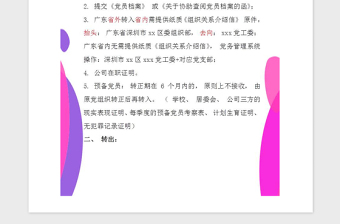 2021年党员组织关系转移流程