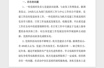 2018年机关党建调研机关党建工作调研报告