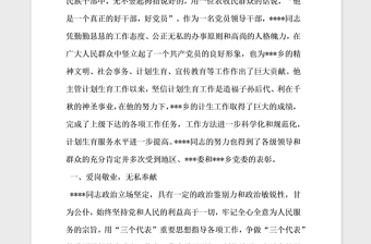 2021年同志民族团结先进个人事迹材料