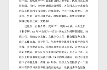 2021年竞争上岗演讲稿竞聘演讲稿（副科）