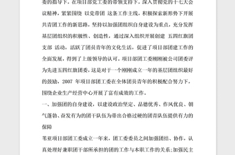 2021年五四红旗团支部申报材料范文