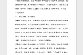 2021年党务校务公开工作自查报告