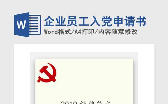 2021年企业员工入党申请书