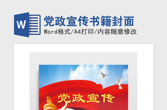 2021年党政宣传书籍封面