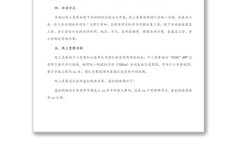 X集团工会2021年健步走活动方案