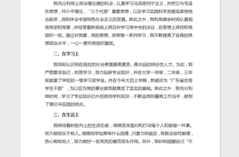 2021年预备党员转正申请书