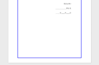2021年入团志愿书遗失证明模板