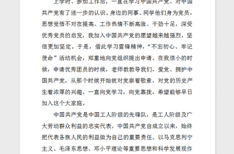 2021年入党申请书